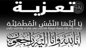 تعزية في وفاة  عم مدير نشر سبور ناظور محمد زريوح