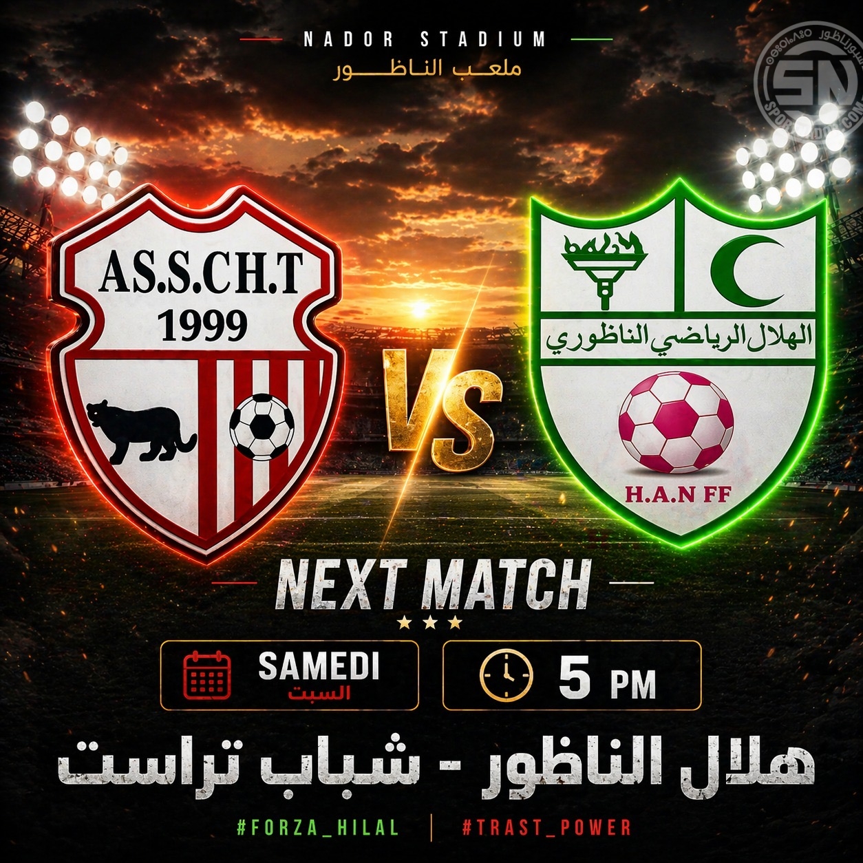 هلال الناظور النسوي أمام اختبار الضغوطات في مواجهة شباب تراست